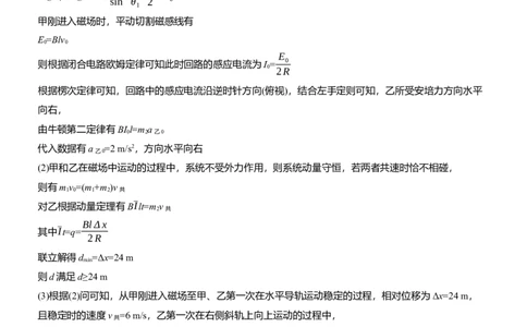 计算题提分练(4)_04高考物理_2025年新高考资料_二轮复习_2025年高考物理大二轮_2025物理二轮专题复习教师用书Word版文档_考前特训_计算题提分练