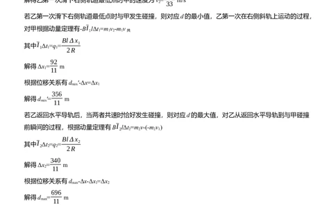 计算题提分练(4)_04高考物理_2025年新高考资料_二轮复习_2025年高考物理大二轮_2025物理二轮专题复习教师用书Word版文档_考前特训_计算题提分练