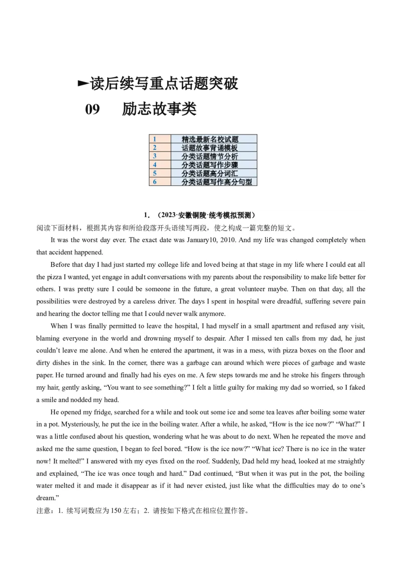 重点话题突破09励志故事类（读后续写高频主题分类）（讲义）（原卷版）_03高考英语_新高考复习资料_2024年新高考资料_一轮复习资料_第八部分读后续写高频主题分类