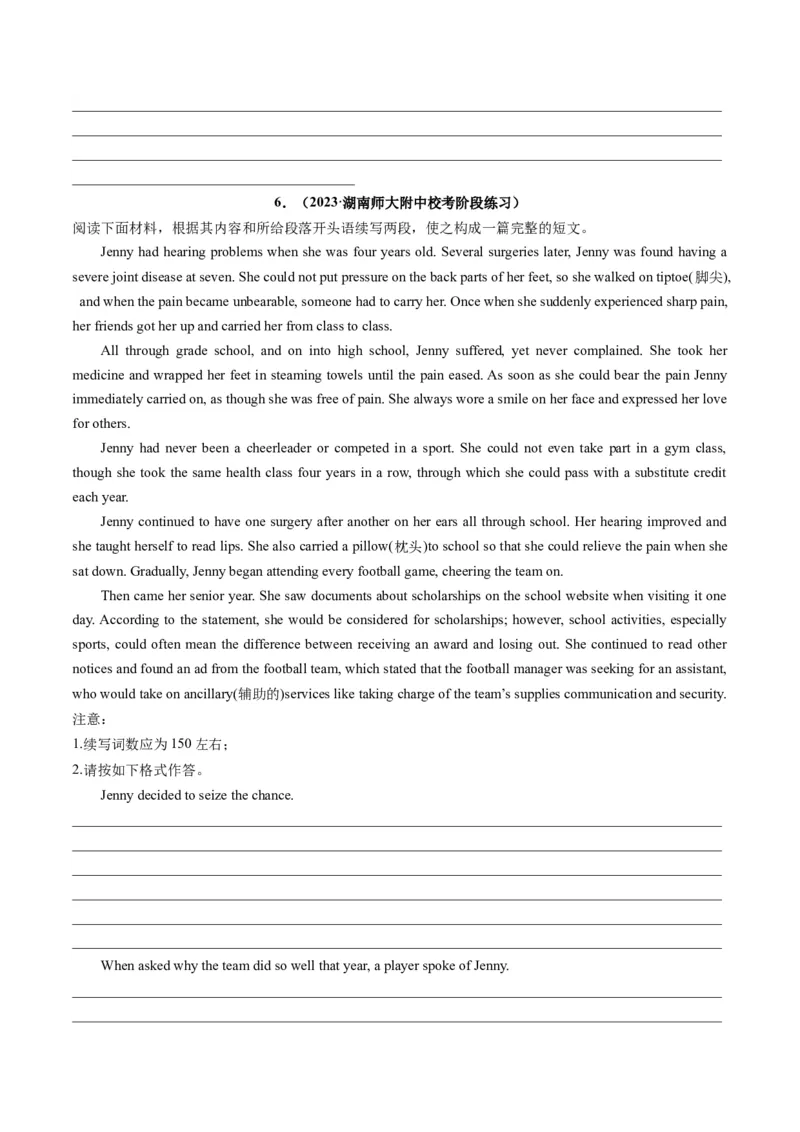 重点话题突破09励志故事类（读后续写高频主题分类）（讲义）（原卷版）_03高考英语_新高考复习资料_2024年新高考资料_一轮复习资料_第八部分读后续写高频主题分类