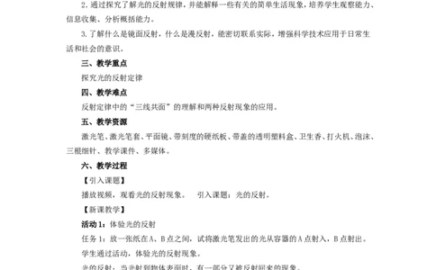 苏科初中物理八上《3.5光的反射》word教案(8)_8上-初中物理苏科版(4)_赠送：旧版资料（和新版好多一样，仍具有很大参考价值）_02教案