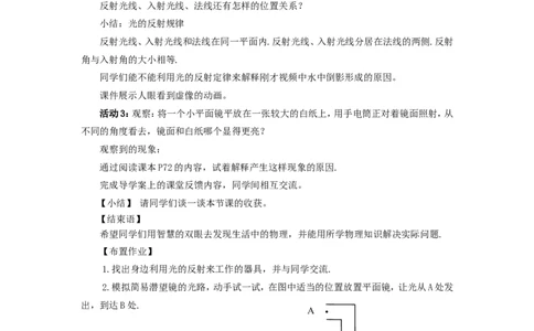苏科初中物理八上《3.5光的反射》word教案(8)_8上-初中物理苏科版(4)_赠送：旧版资料（和新版好多一样，仍具有很大参考价值）_02教案