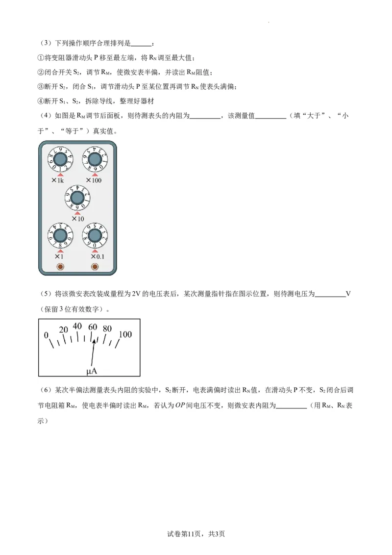 阶段性检测《恒定电流》（解析版）_04高考物理_新高考复习资料_2024新高考复习资料_一轮复习资料_完2024年高考物理一轮复习考点通关卷（新高考通用）_阶段性检测_电磁部分