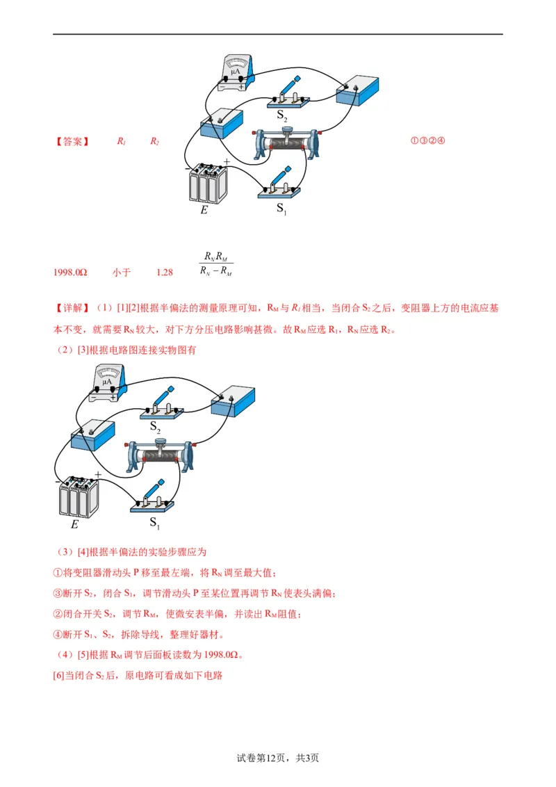 阶段性检测《恒定电流》（解析版）_04高考物理_新高考复习资料_2024新高考复习资料_一轮复习资料_完2024年高考物理一轮复习考点通关卷（新高考通用）_阶段性检测_电磁部分