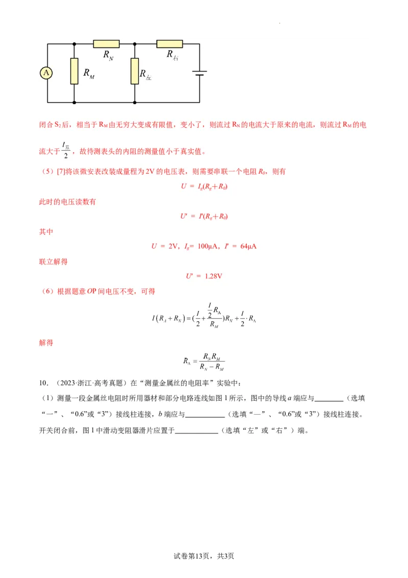 阶段性检测《恒定电流》（解析版）_04高考物理_新高考复习资料_2024新高考复习资料_一轮复习资料_完2024年高考物理一轮复习考点通关卷（新高考通用）_阶段性检测_电磁部分