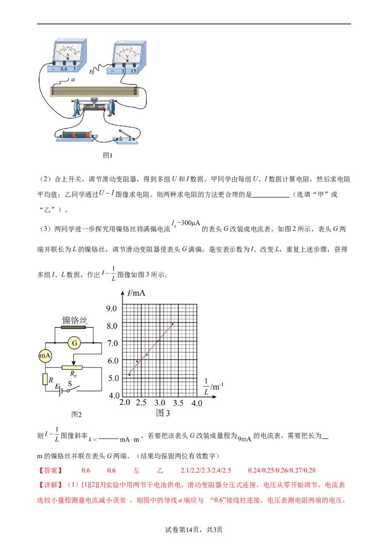阶段性检测《恒定电流》（解析版）_04高考物理_新高考复习资料_2024新高考复习资料_一轮复习资料_完2024年高考物理一轮复习考点通关卷（新高考通用）_阶段性检测_电磁部分