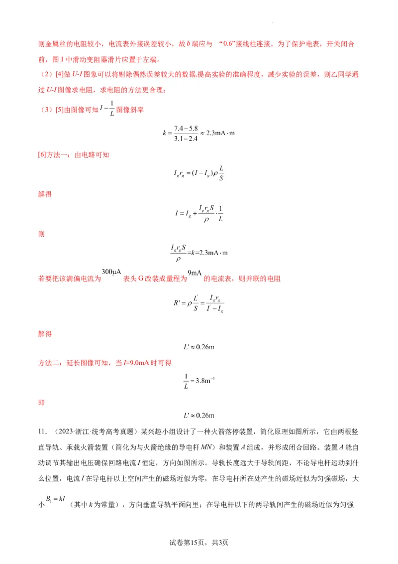 阶段性检测《恒定电流》（解析版）_04高考物理_新高考复习资料_2024新高考复习资料_一轮复习资料_完2024年高考物理一轮复习考点通关卷（新高考通用）_阶段性检测_电磁部分