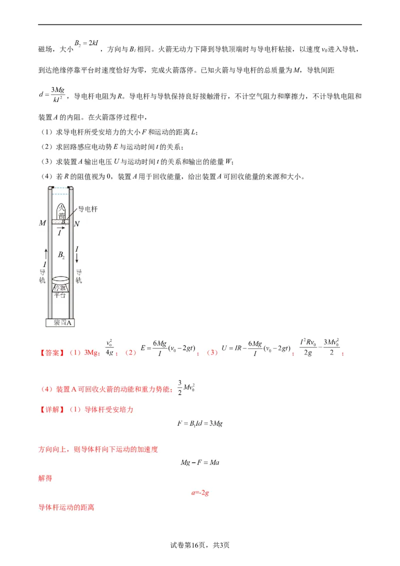 阶段性检测《恒定电流》（解析版）_04高考物理_新高考复习资料_2024新高考复习资料_一轮复习资料_完2024年高考物理一轮复习考点通关卷（新高考通用）_阶段性检测_电磁部分