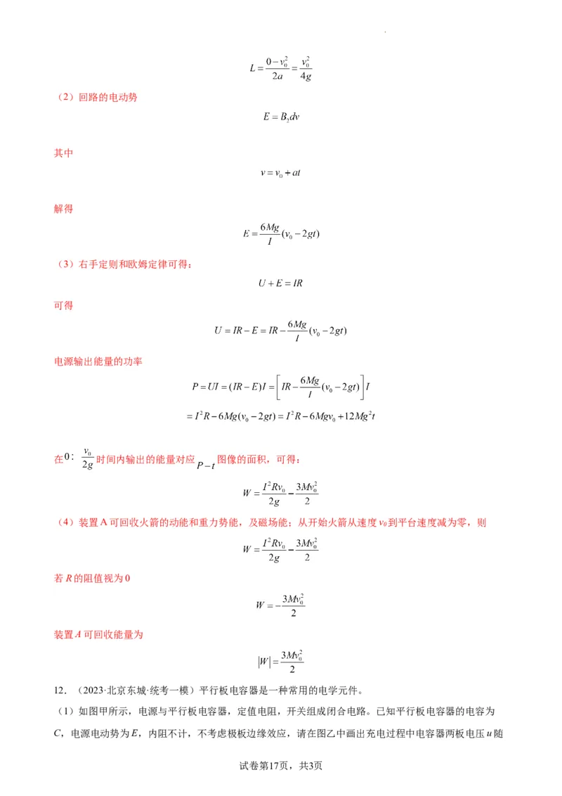 阶段性检测《恒定电流》（解析版）_04高考物理_新高考复习资料_2024新高考复习资料_一轮复习资料_完2024年高考物理一轮复习考点通关卷（新高考通用）_阶段性检测_电磁部分