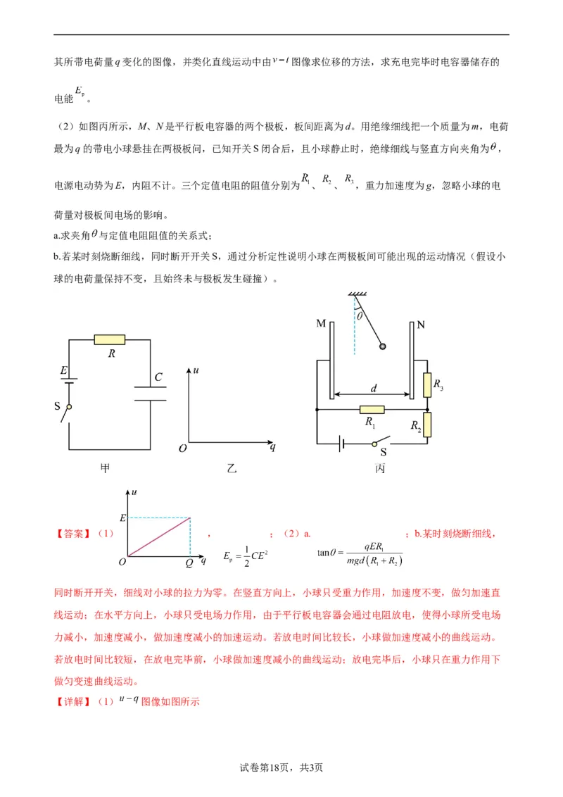 阶段性检测《恒定电流》（解析版）_04高考物理_新高考复习资料_2024新高考复习资料_一轮复习资料_完2024年高考物理一轮复习考点通关卷（新高考通用）_阶段性检测_电磁部分