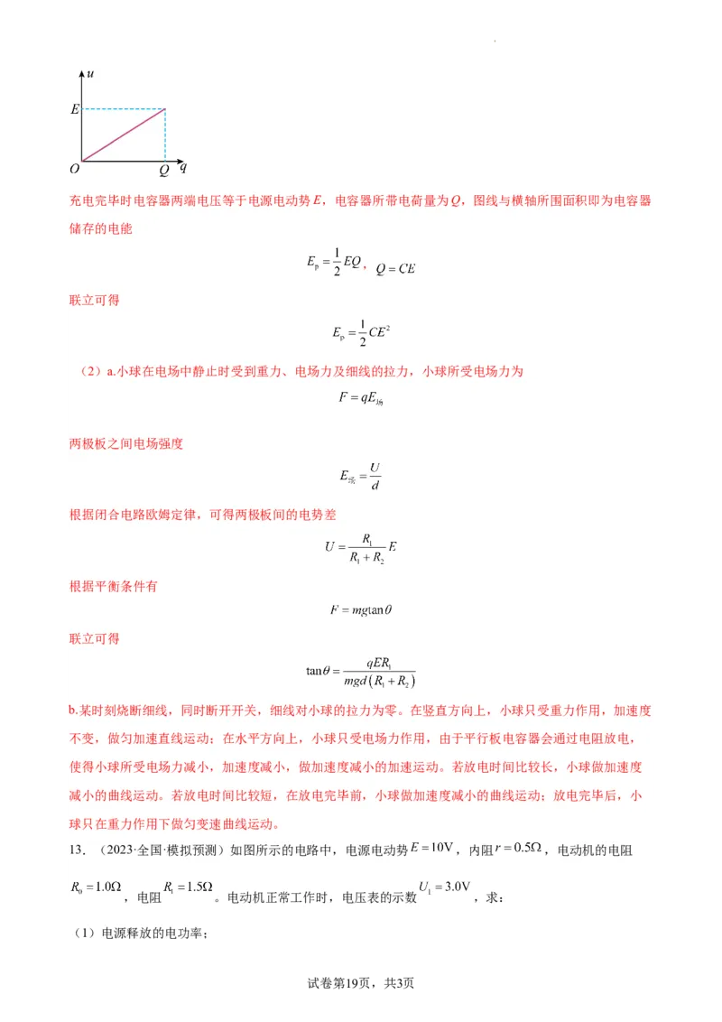 阶段性检测《恒定电流》（解析版）_04高考物理_新高考复习资料_2024新高考复习资料_一轮复习资料_完2024年高考物理一轮复习考点通关卷（新高考通用）_阶段性检测_电磁部分