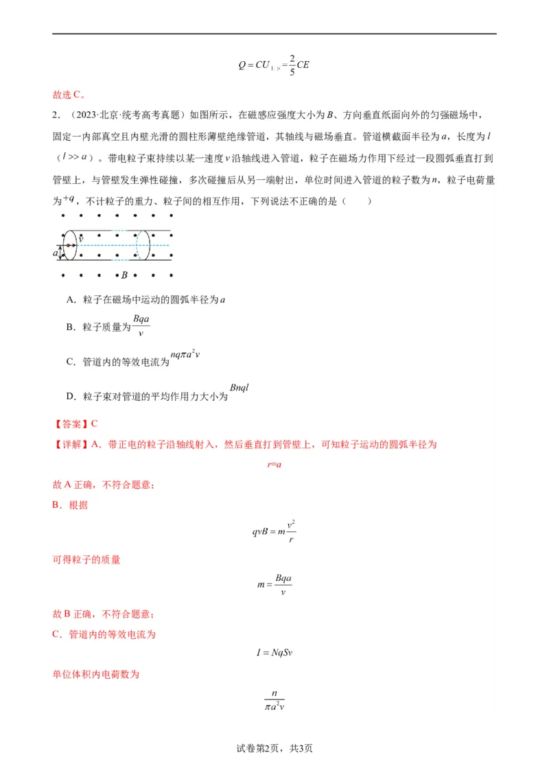 阶段性检测《恒定电流》（解析版）_04高考物理_新高考复习资料_2024新高考复习资料_一轮复习资料_完2024年高考物理一轮复习考点通关卷（新高考通用）_阶段性检测_电磁部分