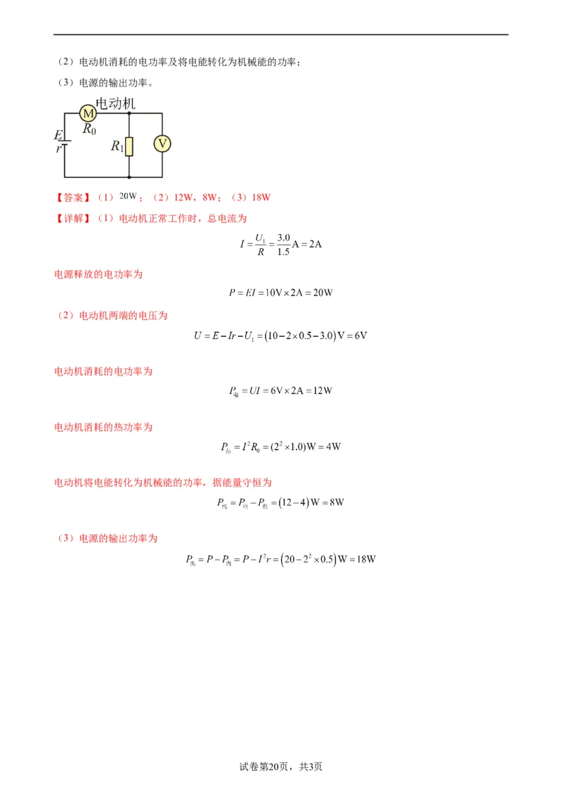 阶段性检测《恒定电流》（解析版）_04高考物理_新高考复习资料_2024新高考复习资料_一轮复习资料_完2024年高考物理一轮复习考点通关卷（新高考通用）_阶段性检测_电磁部分
