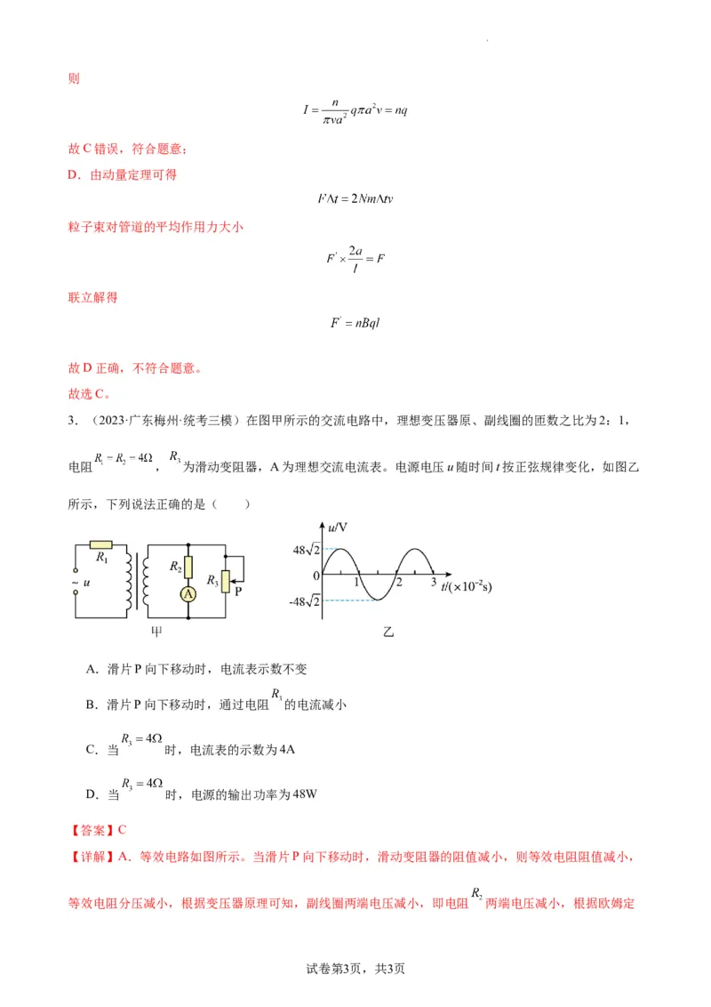 阶段性检测《恒定电流》（解析版）_04高考物理_新高考复习资料_2024新高考复习资料_一轮复习资料_完2024年高考物理一轮复习考点通关卷（新高考通用）_阶段性检测_电磁部分