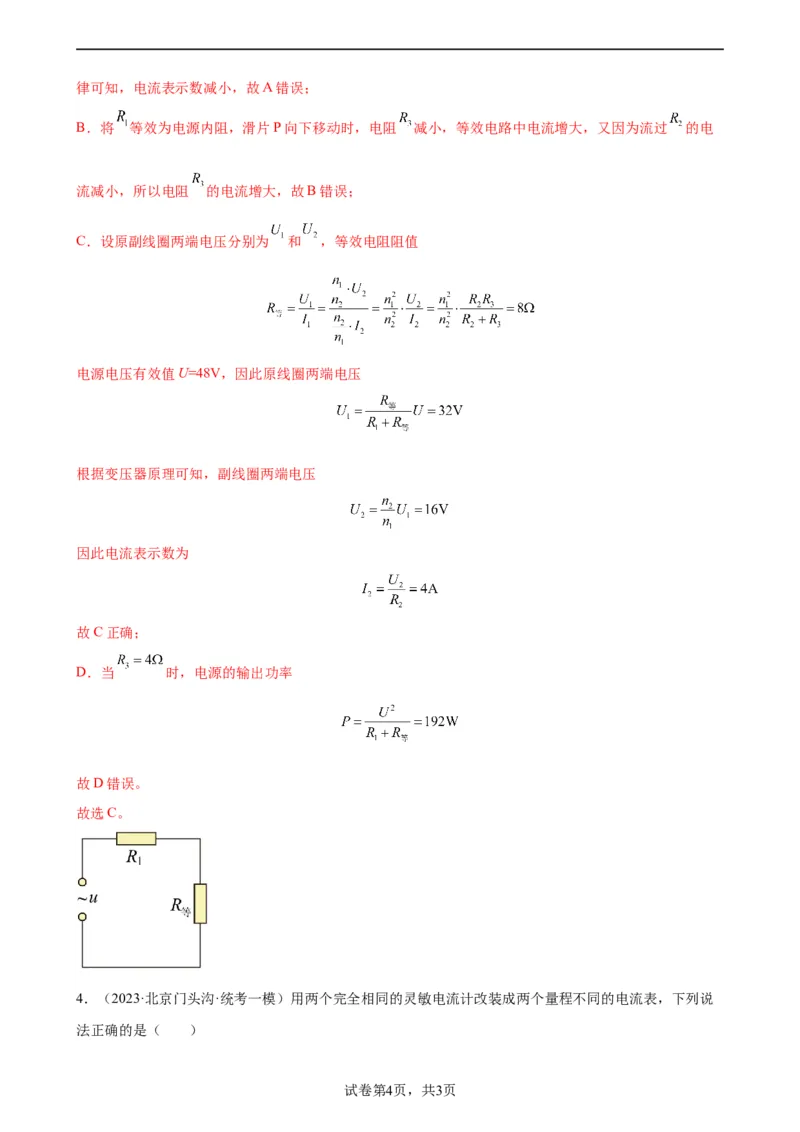 阶段性检测《恒定电流》（解析版）_04高考物理_新高考复习资料_2024新高考复习资料_一轮复习资料_完2024年高考物理一轮复习考点通关卷（新高考通用）_阶段性检测_电磁部分