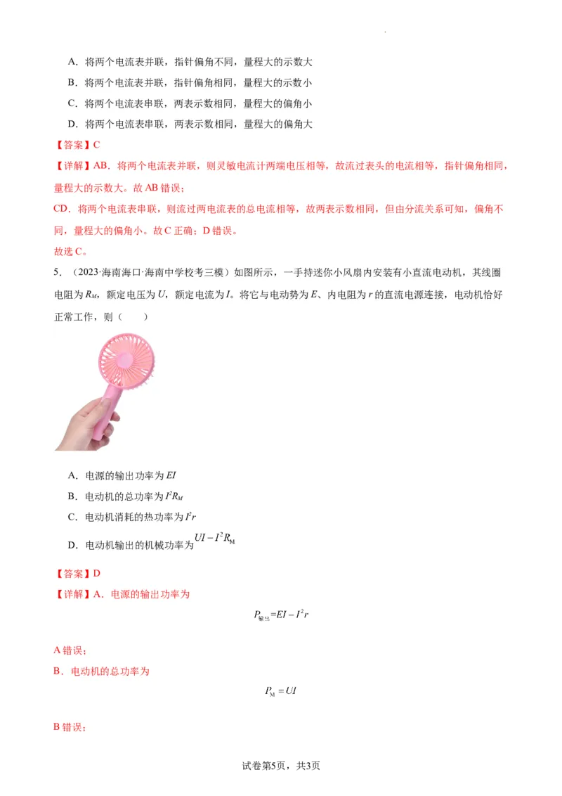 阶段性检测《恒定电流》（解析版）_04高考物理_新高考复习资料_2024新高考复习资料_一轮复习资料_完2024年高考物理一轮复习考点通关卷（新高考通用）_阶段性检测_电磁部分