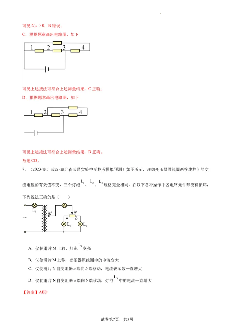 阶段性检测《恒定电流》（解析版）_04高考物理_新高考复习资料_2024新高考复习资料_一轮复习资料_完2024年高考物理一轮复习考点通关卷（新高考通用）_阶段性检测_电磁部分