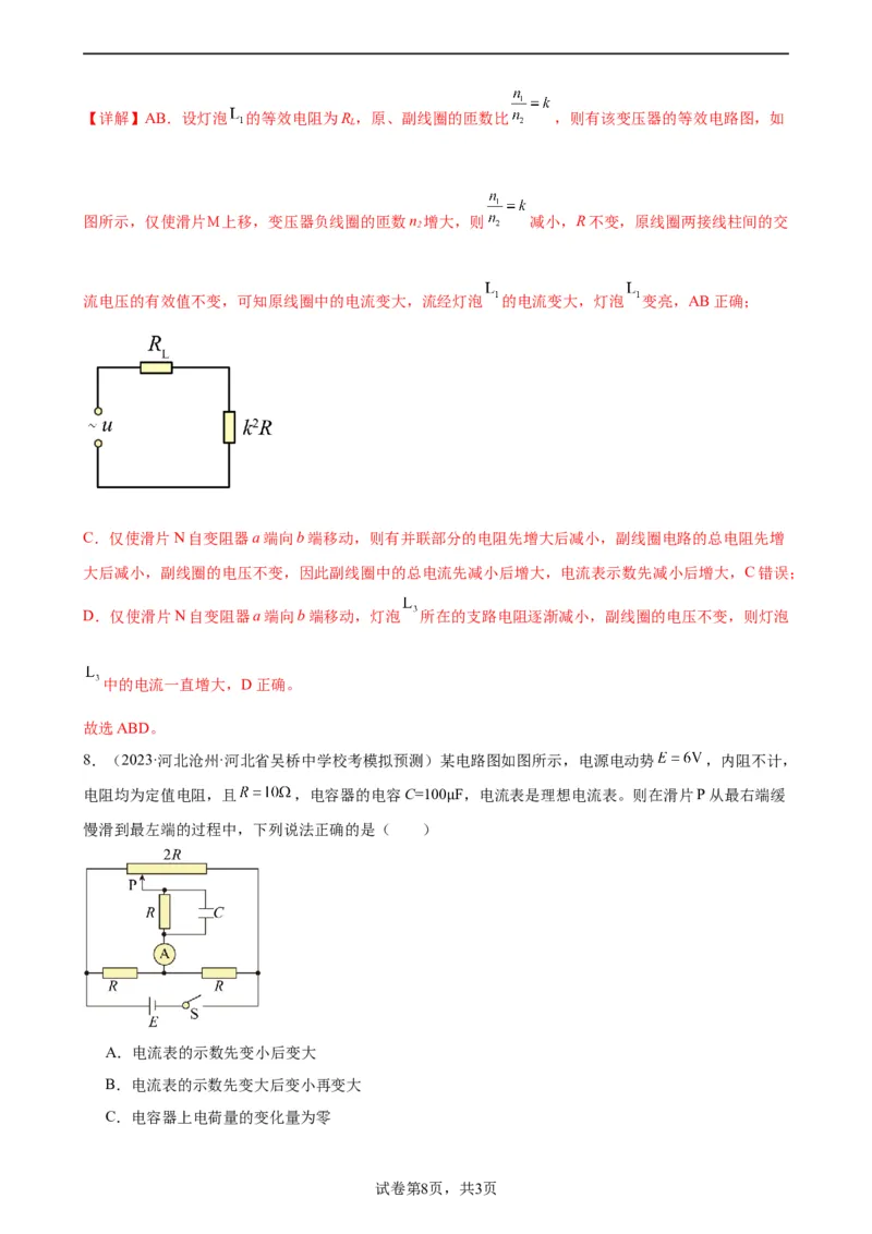 阶段性检测《恒定电流》（解析版）_04高考物理_新高考复习资料_2024新高考复习资料_一轮复习资料_完2024年高考物理一轮复习考点通关卷（新高考通用）_阶段性检测_电磁部分