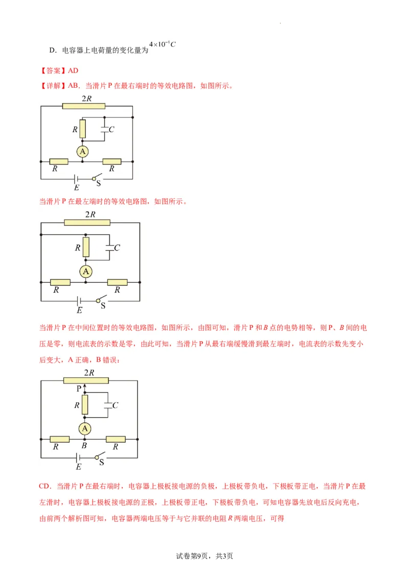 阶段性检测《恒定电流》（解析版）_04高考物理_新高考复习资料_2024新高考复习资料_一轮复习资料_完2024年高考物理一轮复习考点通关卷（新高考通用）_阶段性检测_电磁部分