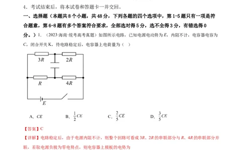 阶段性检测《恒定电流》（解析版）_04高考物理_新高考复习资料_2024新高考复习资料_一轮复习资料_完2024年高考物理一轮复习考点通关卷（新高考通用）_阶段性检测_电磁部分