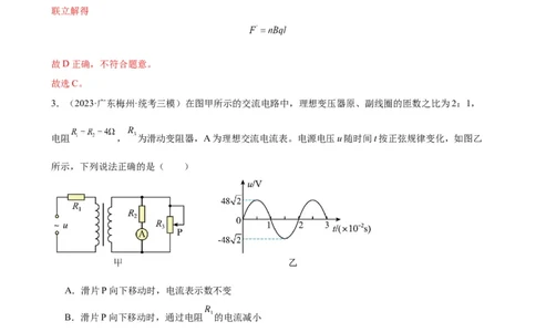 阶段性检测《恒定电流》（解析版）_04高考物理_新高考复习资料_2024新高考复习资料_一轮复习资料_完2024年高考物理一轮复习考点通关卷（新高考通用）_阶段性检测_电磁部分