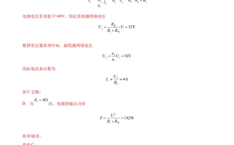 阶段性检测《恒定电流》（解析版）_04高考物理_新高考复习资料_2024新高考复习资料_一轮复习资料_完2024年高考物理一轮复习考点通关卷（新高考通用）_阶段性检测_电磁部分