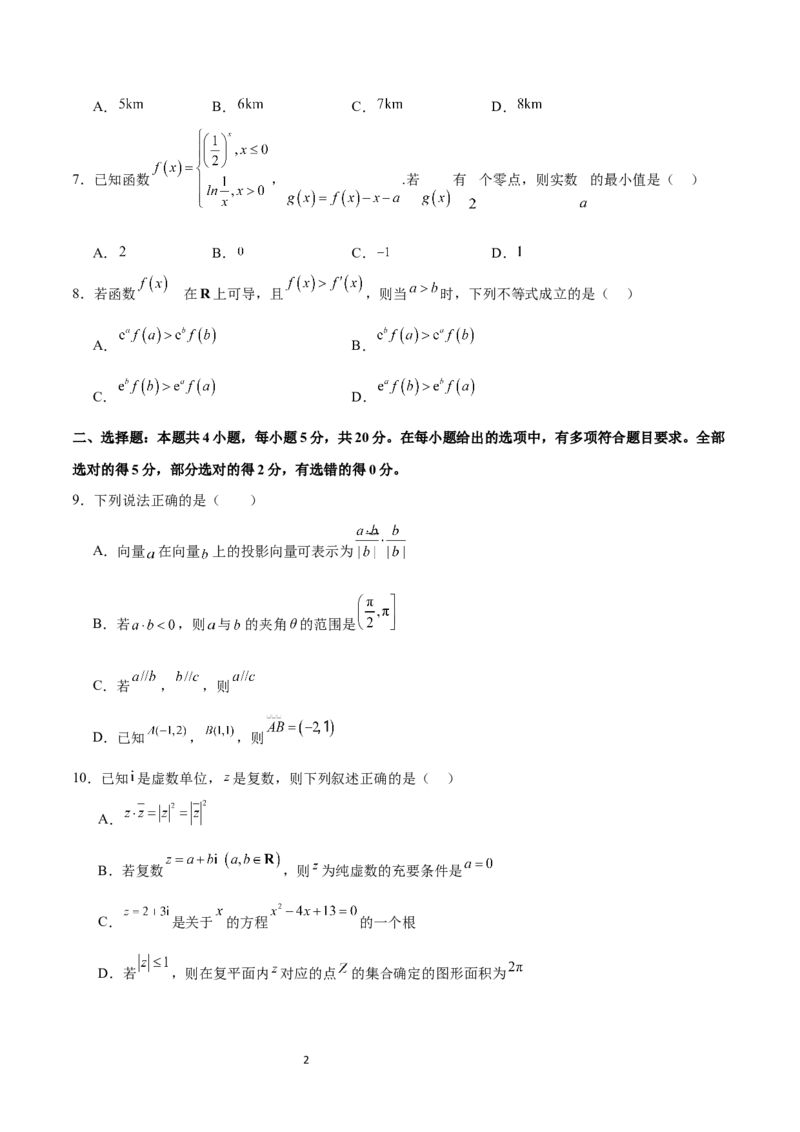 阶段性检测2.1（易）（范围：集合至复数）（考试版）_02高考数学_新高考复习资料_2024年新高考资料_一轮复习资料_完2024年高考数学一轮复习考点通关卷（新高考）_阶段性检测