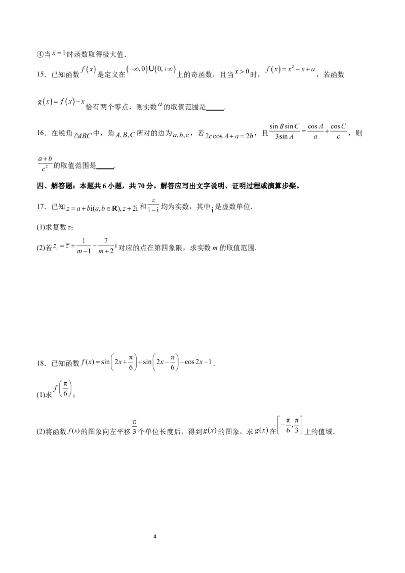 阶段性检测2.1（易）（范围：集合至复数）（考试版）_02高考数学_新高考复习资料_2024年新高考资料_一轮复习资料_完2024年高考数学一轮复习考点通关卷（新高考）_阶段性检测