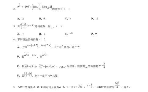 阶段性检测2.1（易）（范围：集合至复数）（考试版）_02高考数学_新高考复习资料_2024年新高考资料_一轮复习资料_完2024年高考数学一轮复习考点通关卷（新高考）_阶段性检测