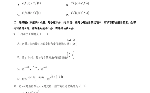 阶段性检测2.1（易）（范围：集合至复数）（考试版）_02高考数学_新高考复习资料_2024年新高考资料_一轮复习资料_完2024年高考数学一轮复习考点通关卷（新高考）_阶段性检测