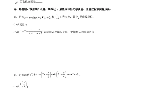 阶段性检测2.1（易）（范围：集合至复数）（考试版）_02高考数学_新高考复习资料_2024年新高考资料_一轮复习资料_完2024年高考数学一轮复习考点通关卷（新高考）_阶段性检测