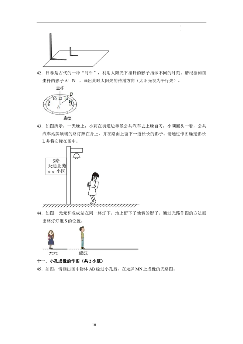 2.2光的直线传播（专题训练）十四大题型（原卷版）_8上-初中物理苏科版(4)_03讲义