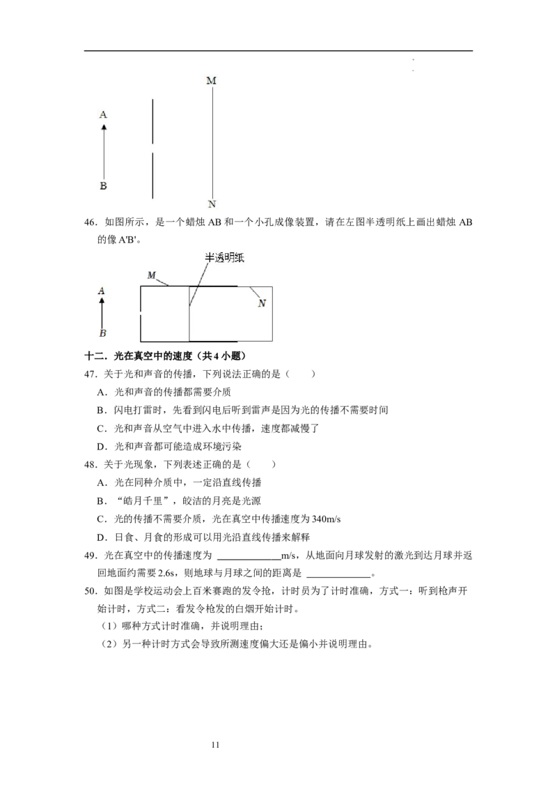 2.2光的直线传播（专题训练）十四大题型（原卷版）_8上-初中物理苏科版(4)_03讲义