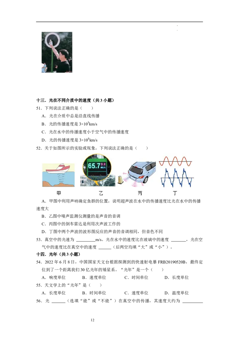 2.2光的直线传播（专题训练）十四大题型（原卷版）_8上-初中物理苏科版(4)_03讲义