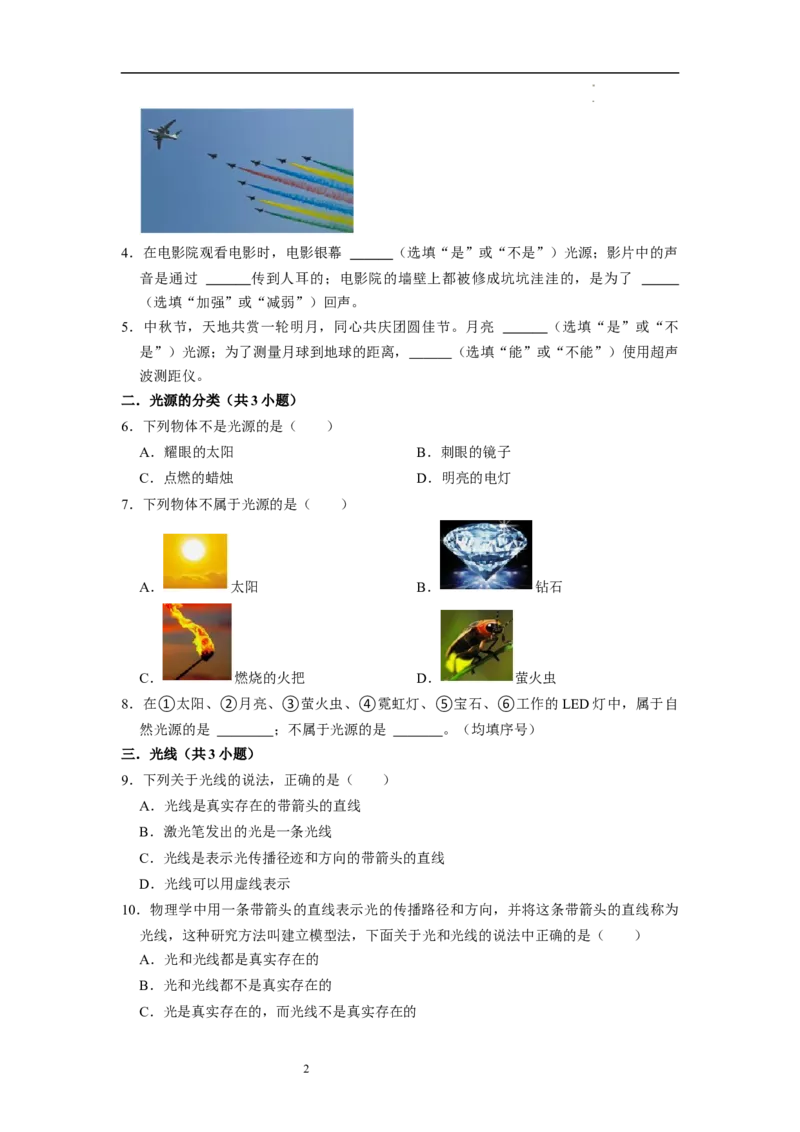 2.2光的直线传播（专题训练）十四大题型（原卷版）_8上-初中物理苏科版(4)_03讲义