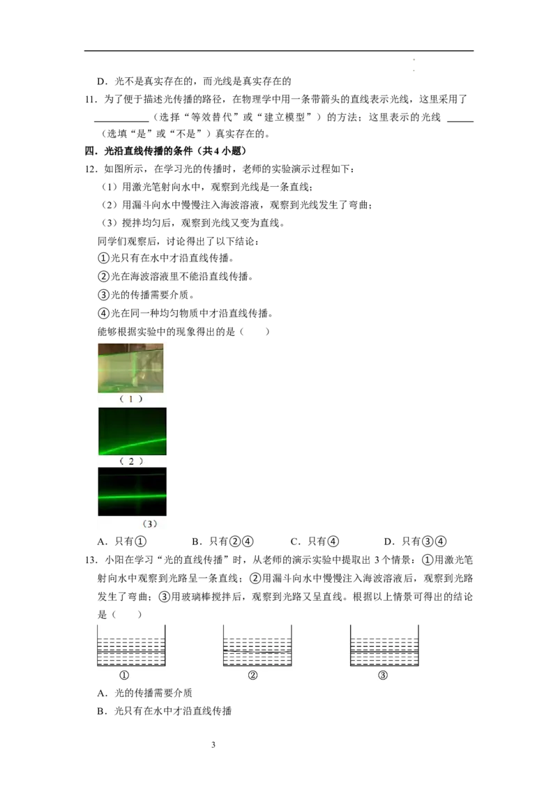 2.2光的直线传播（专题训练）十四大题型（原卷版）_8上-初中物理苏科版(4)_03讲义