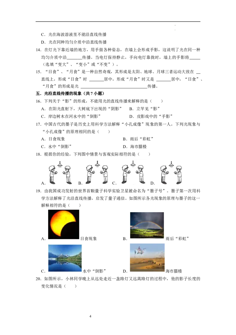 2.2光的直线传播（专题训练）十四大题型（原卷版）_8上-初中物理苏科版(4)_03讲义