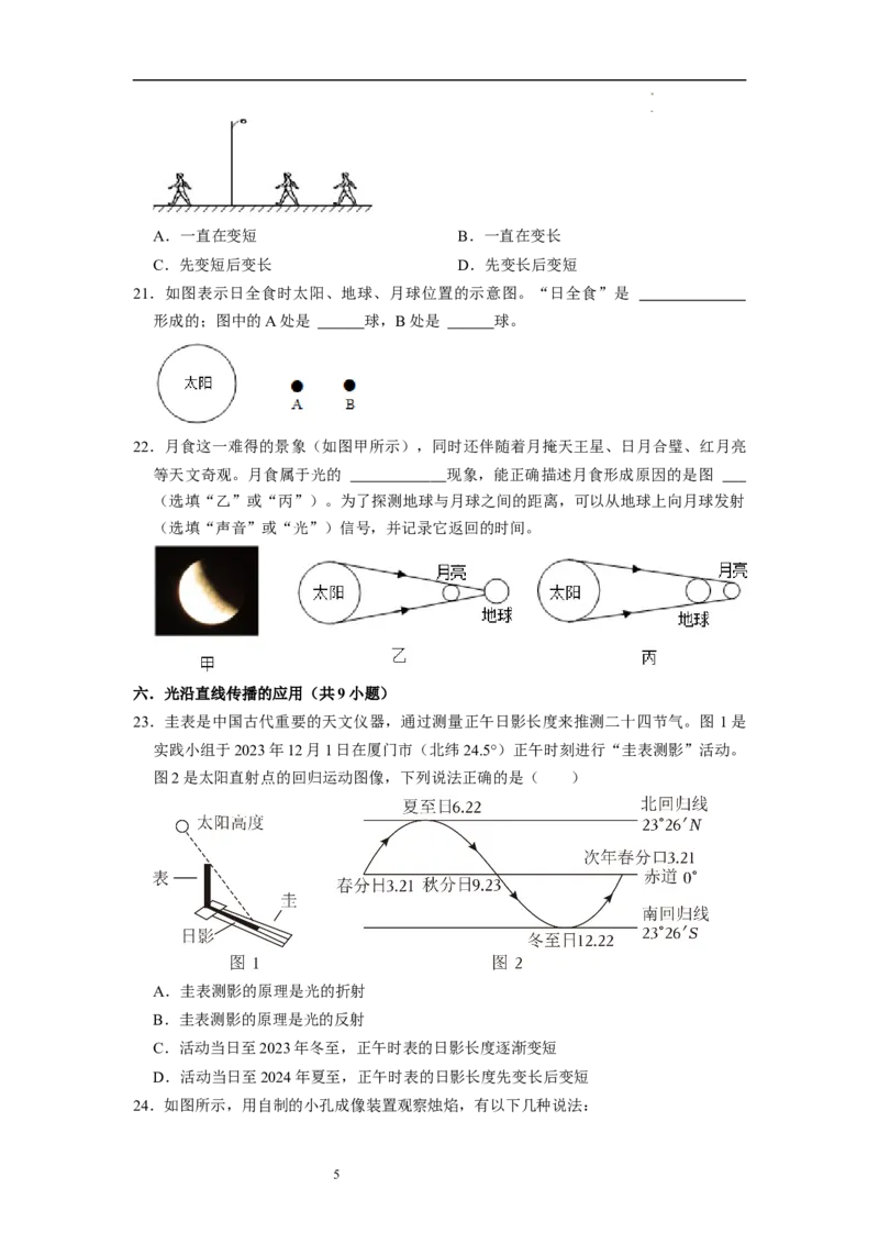 2.2光的直线传播（专题训练）十四大题型（原卷版）_8上-初中物理苏科版(4)_03讲义