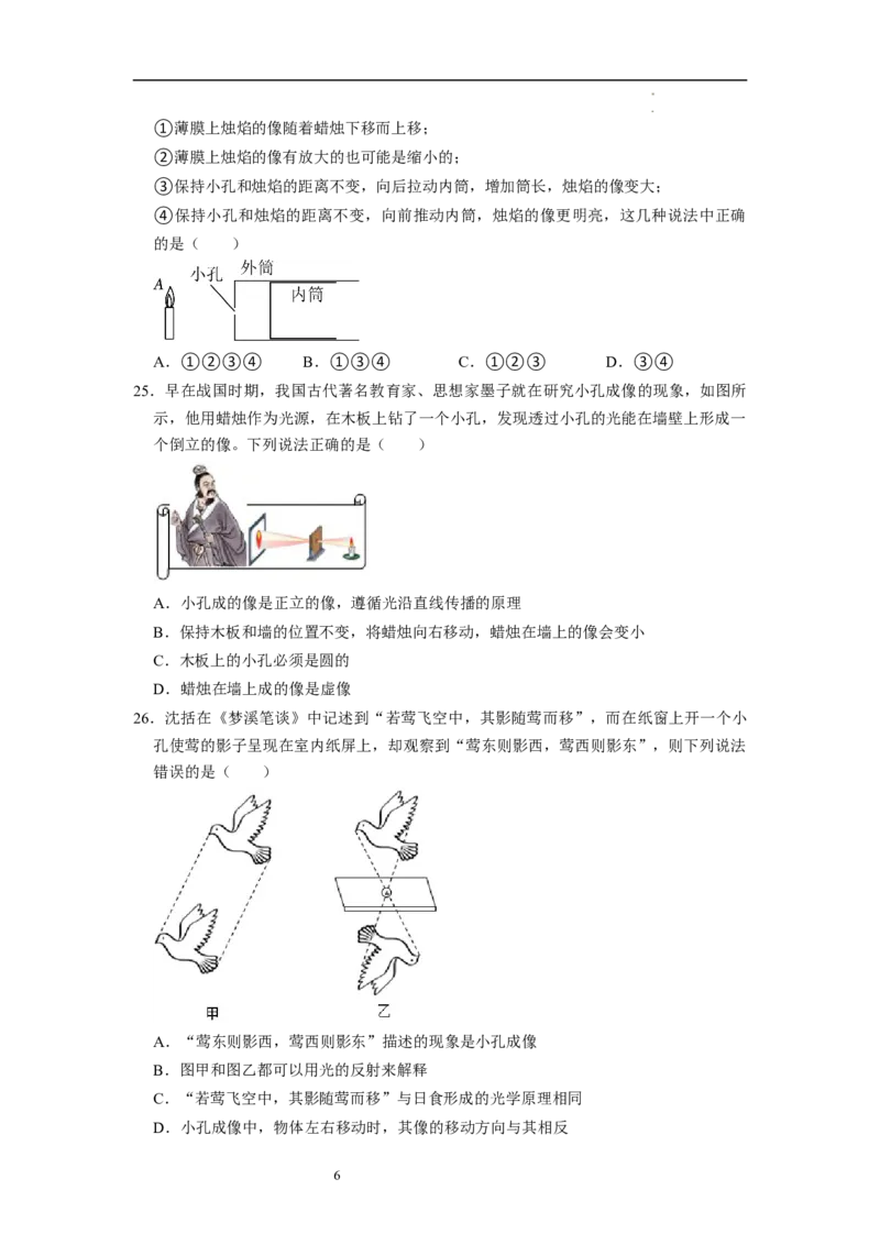 2.2光的直线传播（专题训练）十四大题型（原卷版）_8上-初中物理苏科版(4)_03讲义