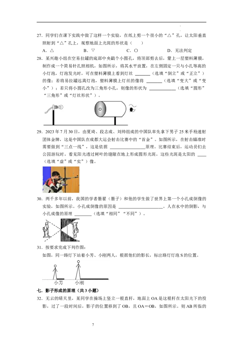 2.2光的直线传播（专题训练）十四大题型（原卷版）_8上-初中物理苏科版(4)_03讲义