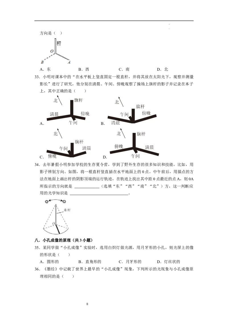 2.2光的直线传播（专题训练）十四大题型（原卷版）_8上-初中物理苏科版(4)_03讲义