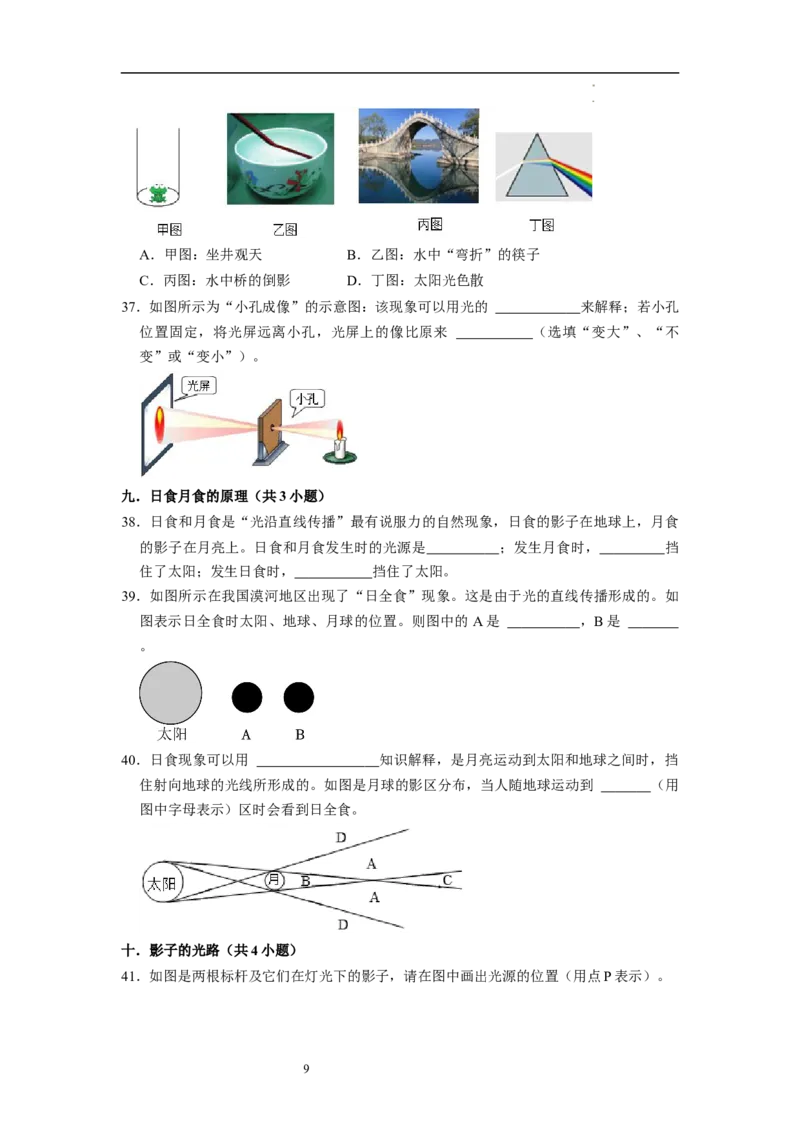 2.2光的直线传播（专题训练）十四大题型（原卷版）_8上-初中物理苏科版(4)_03讲义