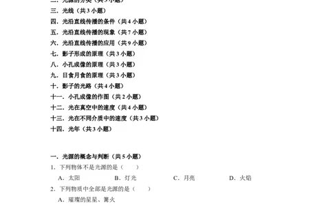 2.2光的直线传播（专题训练）十四大题型（原卷版）_8上-初中物理苏科版(4)_03讲义