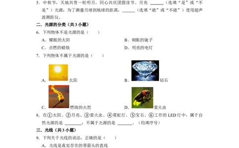 2.2光的直线传播（专题训练）十四大题型（原卷版）_8上-初中物理苏科版(4)_03讲义