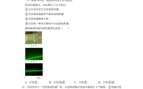 2.2光的直线传播（专题训练）十四大题型（原卷版）_8上-初中物理苏科版(4)_03讲义