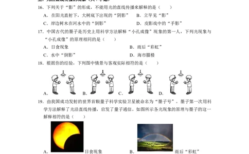 2.2光的直线传播（专题训练）十四大题型（原卷版）_8上-初中物理苏科版(4)_03讲义