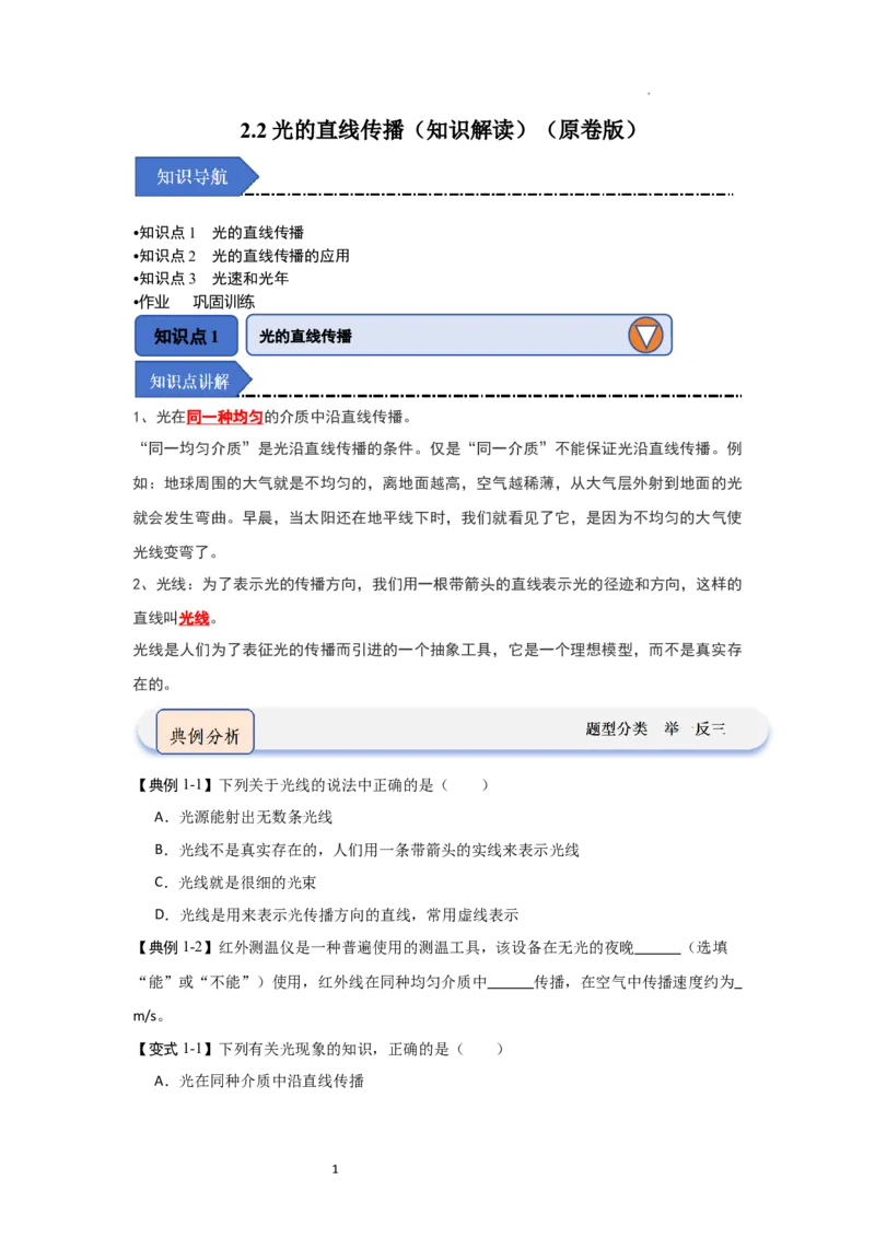 2.2光的直线传播（知识解读）（原卷版）_8上-初中物理苏科版(4)_03讲义