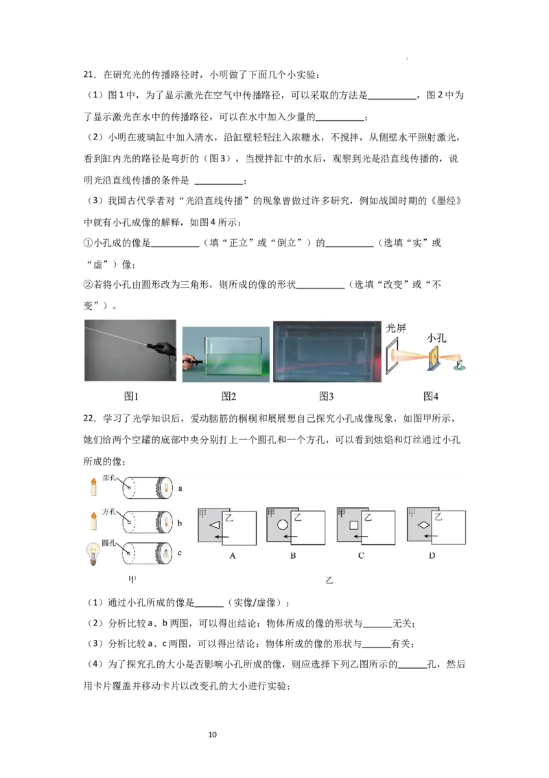 2.2光的直线传播（知识解读）（原卷版）_8上-初中物理苏科版(4)_03讲义