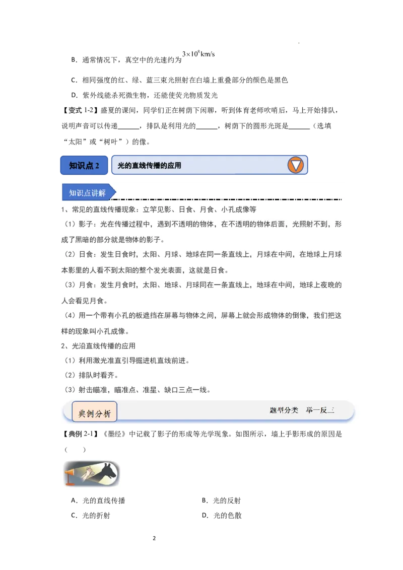 2.2光的直线传播（知识解读）（原卷版）_8上-初中物理苏科版(4)_03讲义