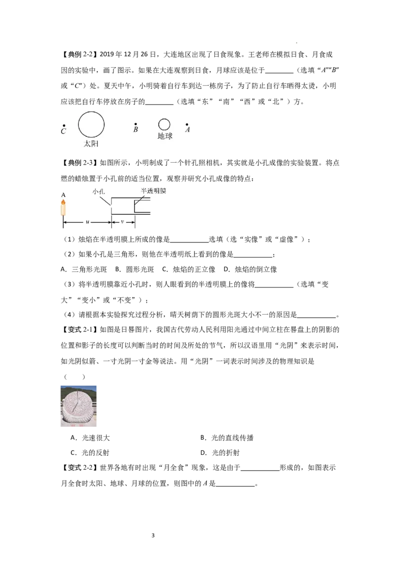 2.2光的直线传播（知识解读）（原卷版）_8上-初中物理苏科版(4)_03讲义
